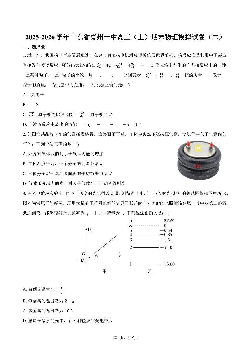2025-2026学年山东省青州一中高三（上）期末物理模拟试卷（二）（含答案）第1页
