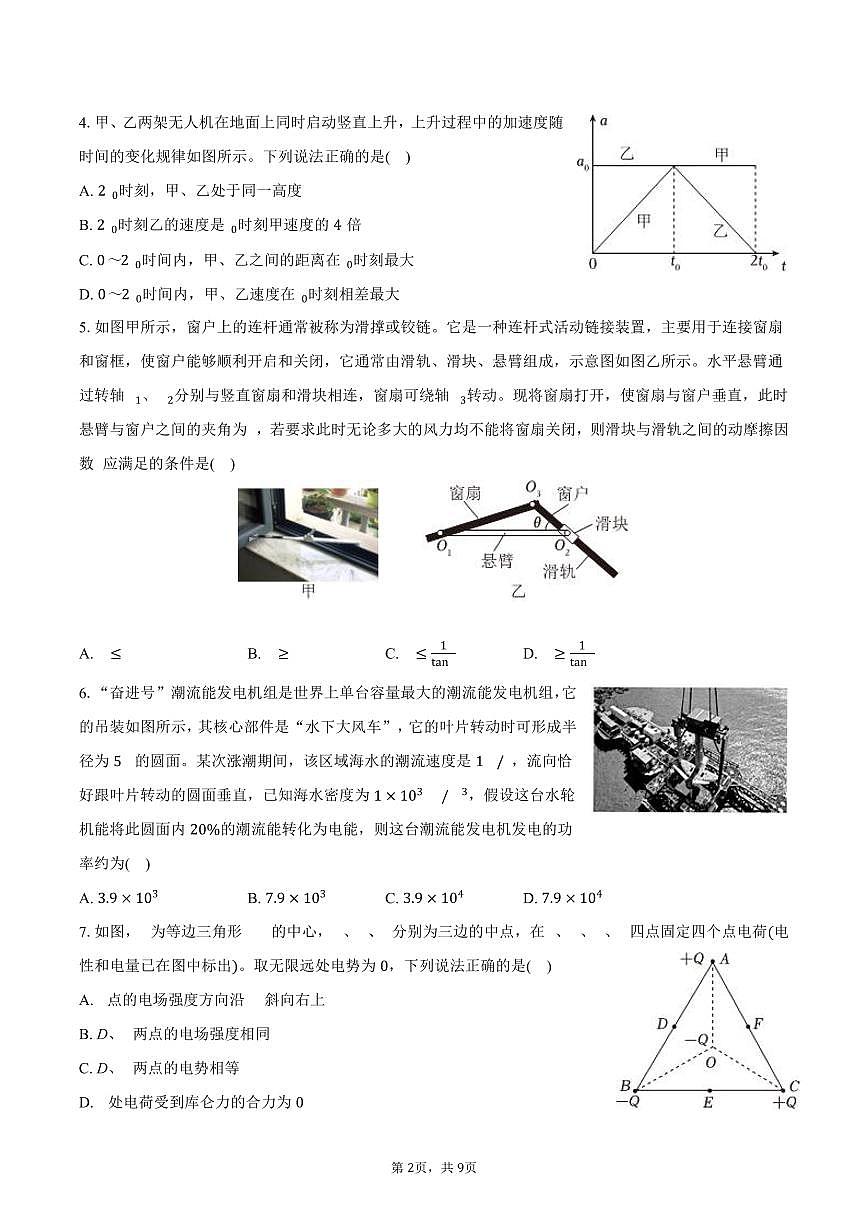 2025-2026学年山东省青州一中高三（上）期末物理模拟试卷（二）（含答案）第2页