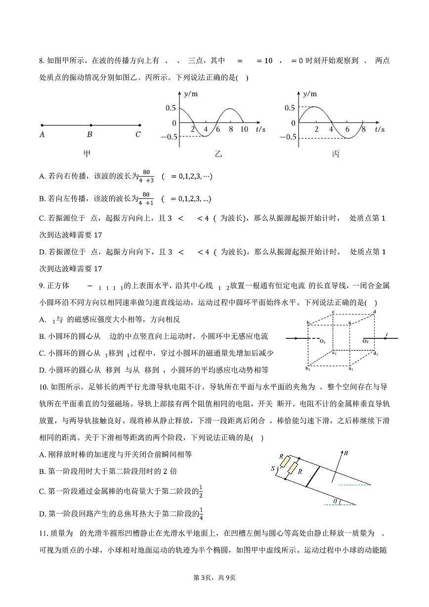 2025-2026学年山东省青州一中高三（上）期末物理模拟试卷（二）（含答案）第3页