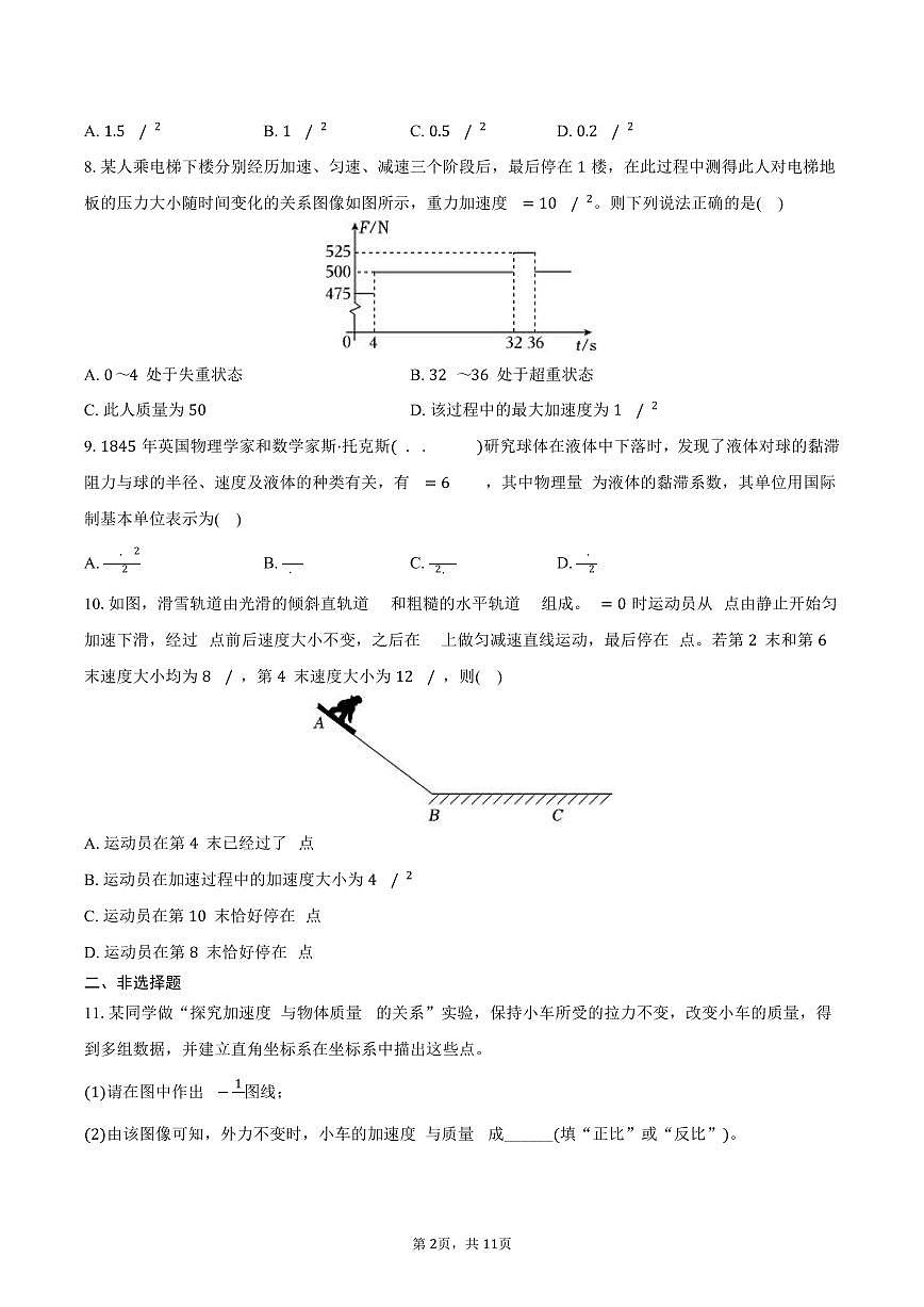 2025-2026学年陕西省榆林市高一（上）期末物理试卷（含解析）第2页