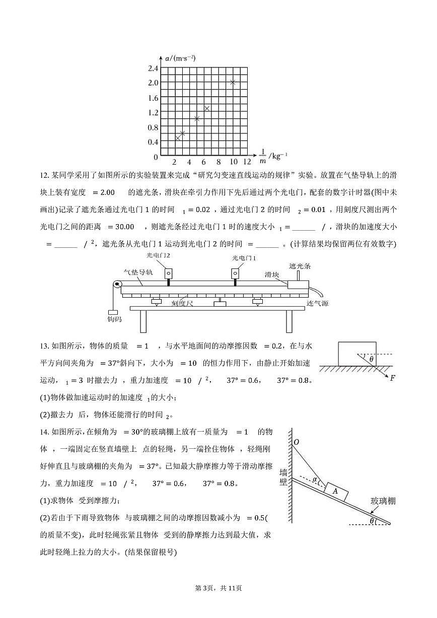 2025-2026学年陕西省榆林市高一（上）期末物理试卷（含解析）第3页