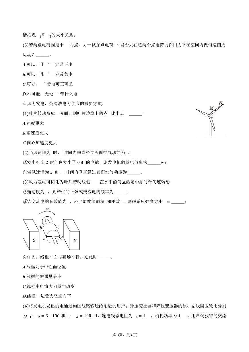 2025-2026学年上海交大附中高二（上）期末物理试卷（含答案）第3页