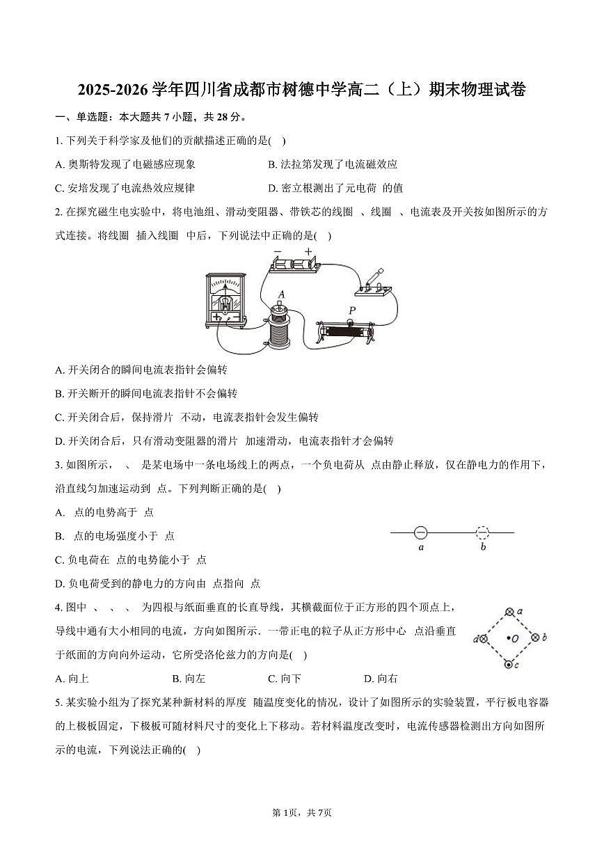 2025-2026学年四川省成都市树德中学高二（上）期末物理试卷（含答案）第1页