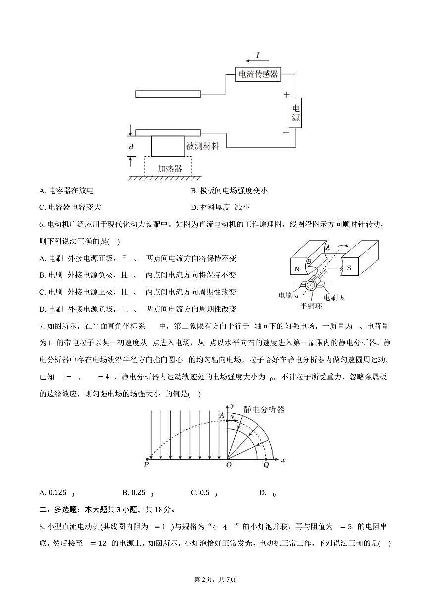2025-2026学年四川省成都市树德中学高二（上）期末物理试卷（含答案）第2页