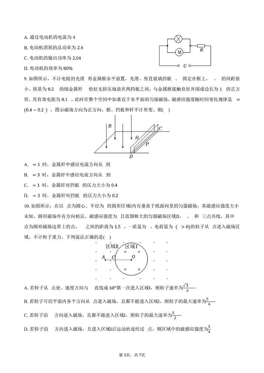 2025-2026学年四川省成都市树德中学高二（上）期末物理试卷（含答案）第3页