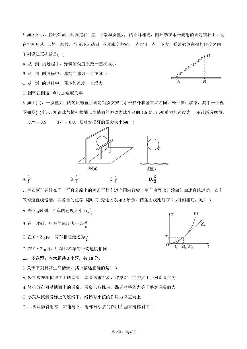 2025-2026学年四川省凉山州西昌市高一（上）期末物理试卷（含答案）第2页