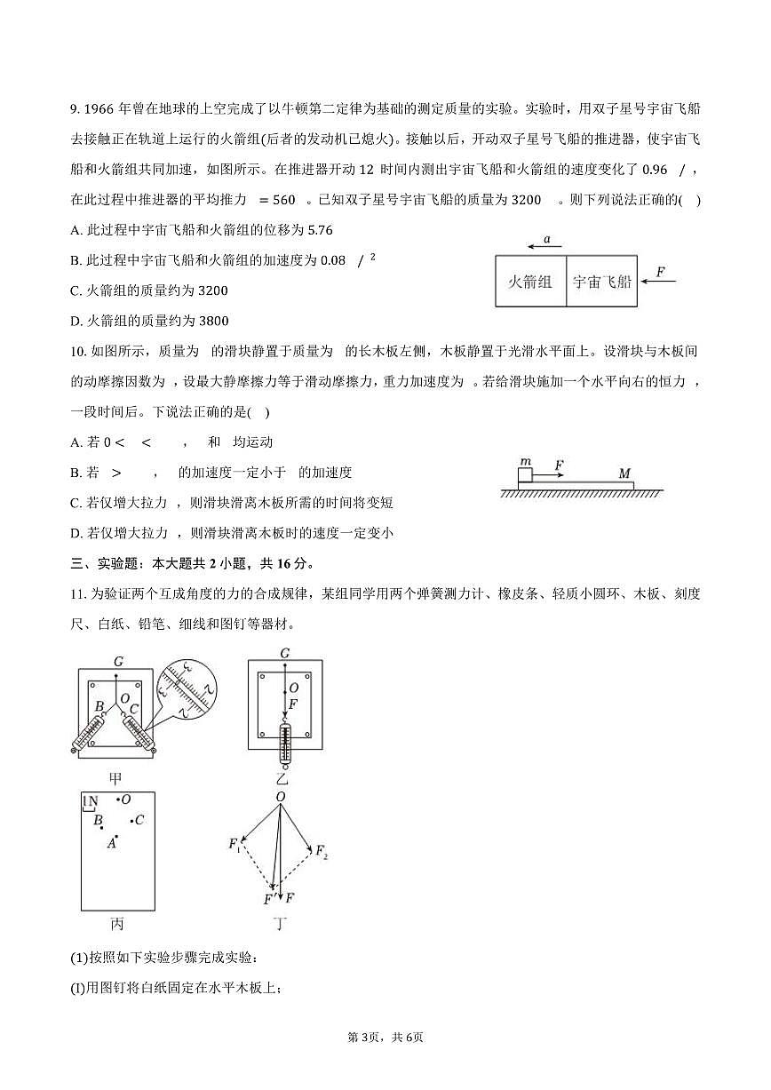 2025-2026学年四川省凉山州西昌市高一（上）期末物理试卷（含答案）第3页