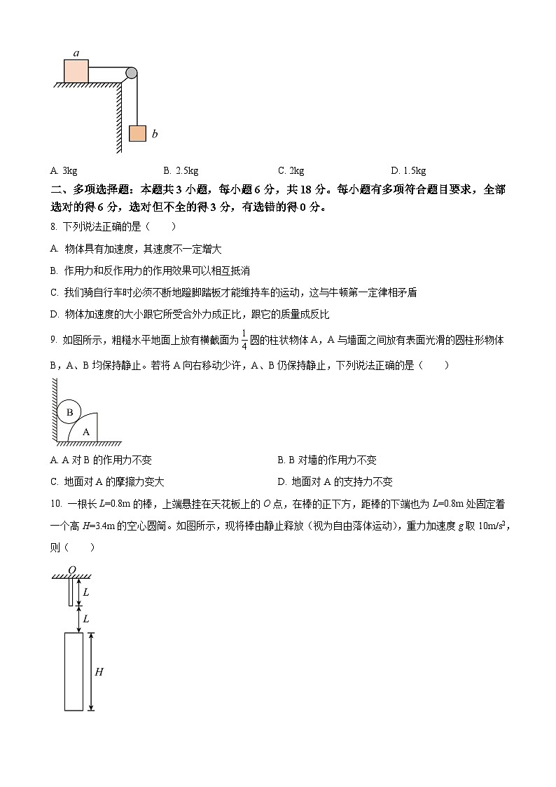 达州市2025-2026学年高一上学期期末考试物理试题（原卷+解析）第3页
