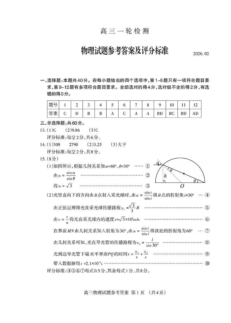 2026届山东泰安高三上学期一模物理答案第1页