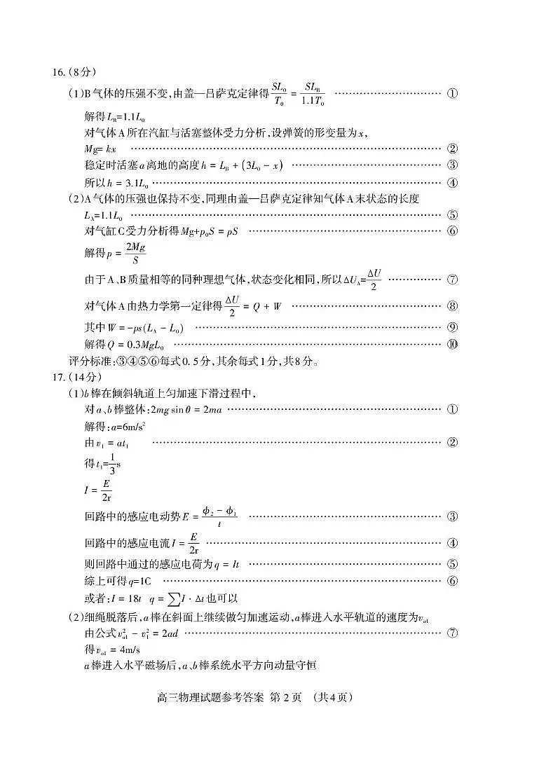 2026届山东泰安高三上学期一模物理答案第2页