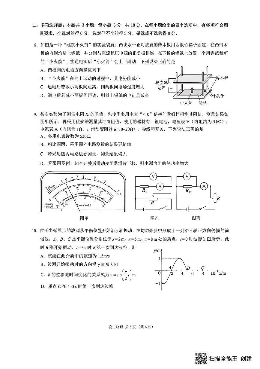 广东佛山2025-2026学年高二上学期2月期末供题训练物理试题第3页