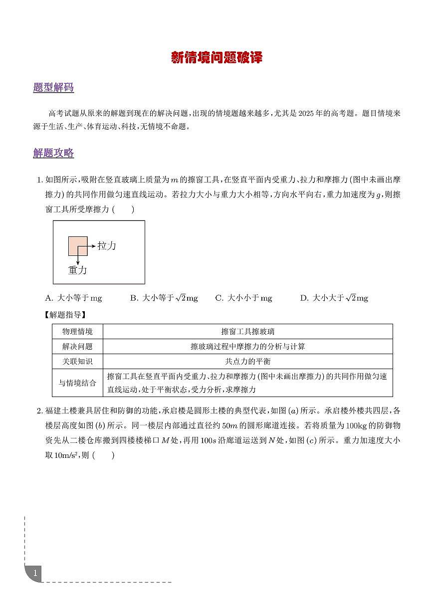 专题 新情境问题破译（学生版）第1页