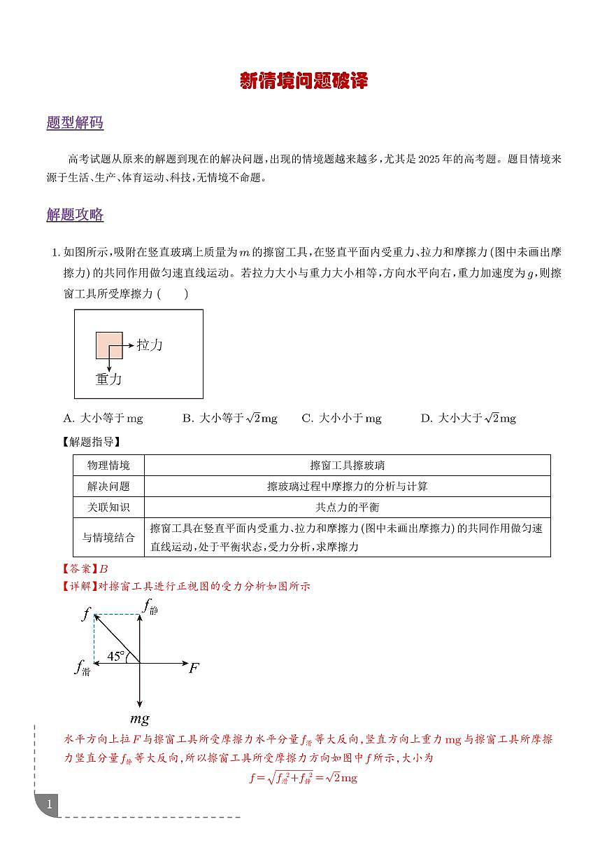 专题 新情境问题破译（解析版）第1页