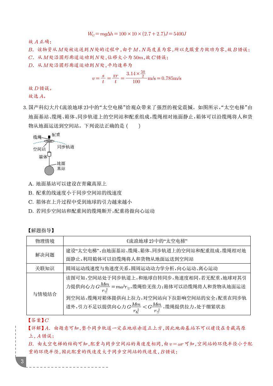 专题 新情境问题破译（解析版）第3页