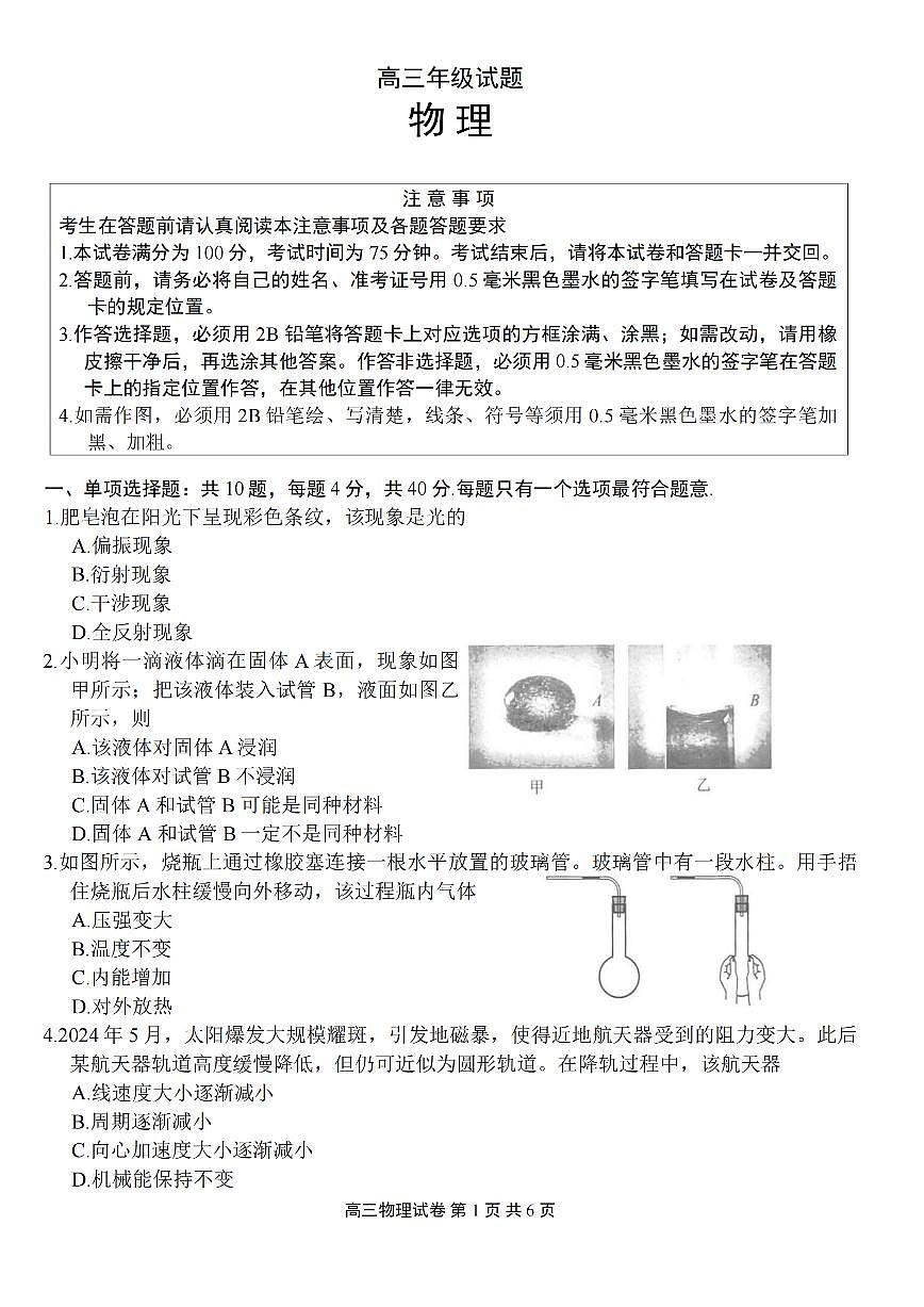 江苏省无锡市2026届高三第一学期期末考试 物理试题及答案第1页