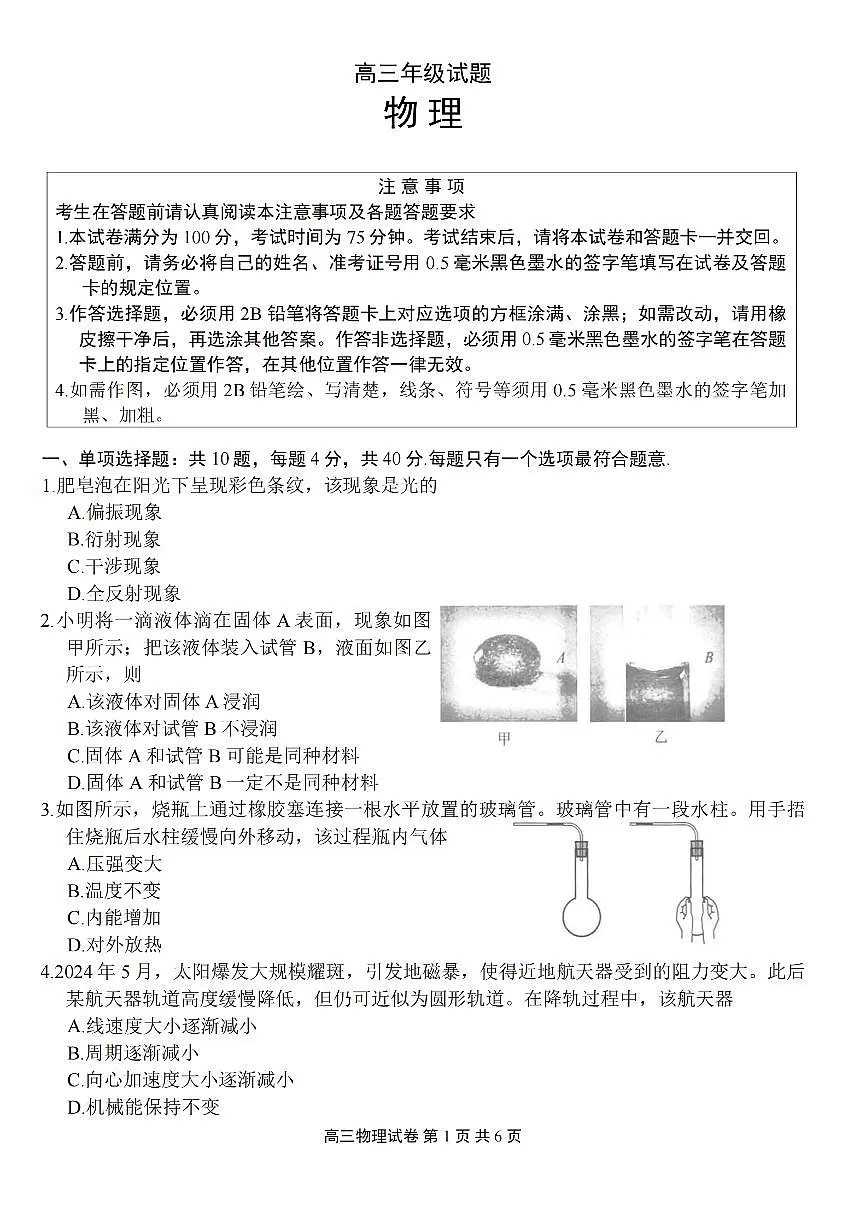 江苏省无锡市2026届高三第一学期期末考试 物理试题及答案第1页