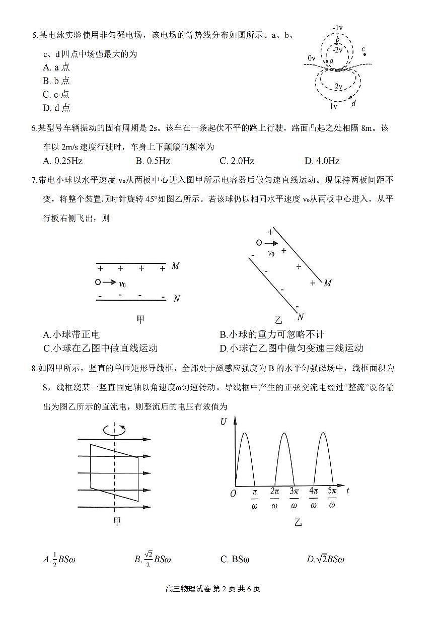 江苏省无锡市2026届高三第一学期期末考试 物理试题及答案第2页