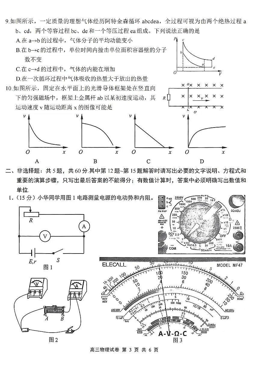 江苏省无锡市2026届高三第一学期期末考试 物理试题及答案第3页