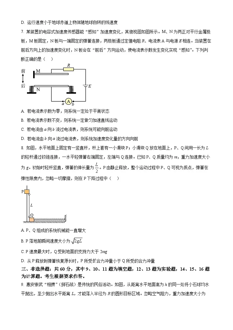 2026届福建省泉州市高三上学期质量检测（二）物理试题（原卷+解析）第3页