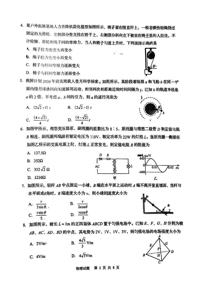 山东省青岛市2026届高三上学期1月部分学生调研检测（期末）物理试卷（PDF版，含答案）第2页