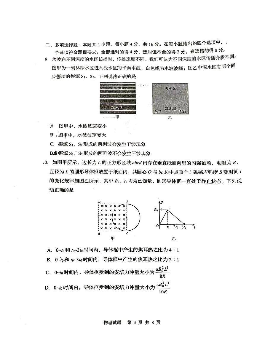 山东省青岛市2026届高三上学期1月部分学生调研检测（期末）物理试卷（PDF版，含答案）第3页