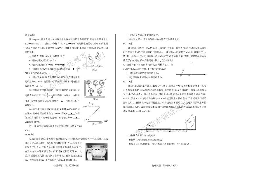 物理-山西省运城市2025-2026学年高三第一学期期末调研考试试卷及答案第3页