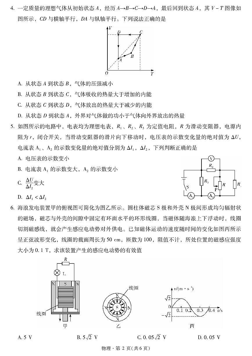 物理-云南省昆明一中2026届高三年级上学期1月复习诊断试卷及答案第2页