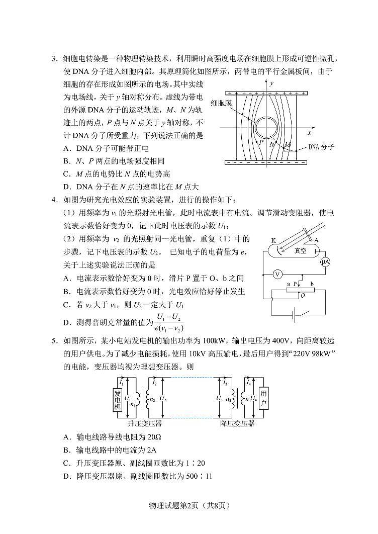 物理-湖南省长沙市2026年高三年级模拟考试（长沙一模）试卷及答案第2页
