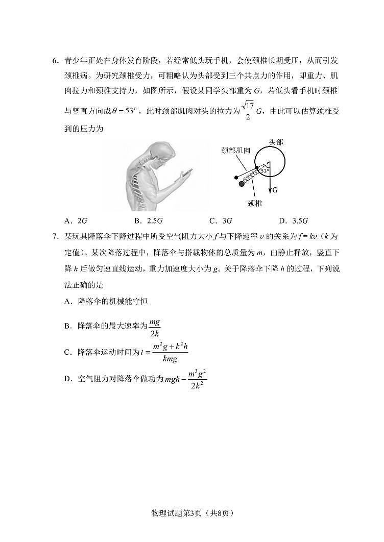 物理-湖南省长沙市2026年高三年级模拟考试（长沙一模）试卷及答案第3页