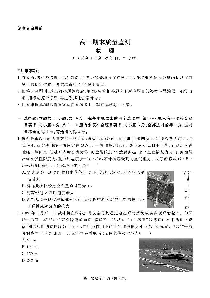 物理-辽宁省点石联考2028届高一期末质量监测试卷及答案第1页