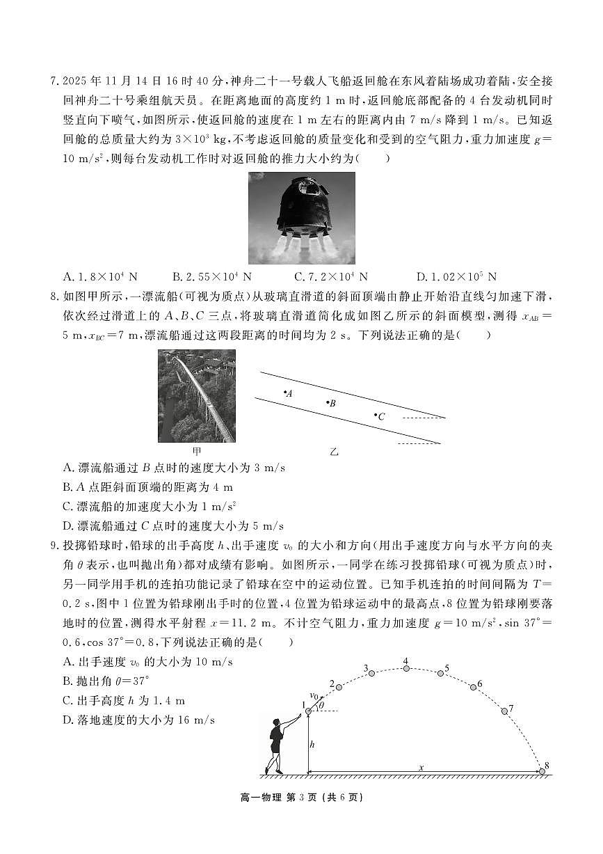 物理-辽宁省点石联考2028届高一期末质量监测试卷及答案第3页