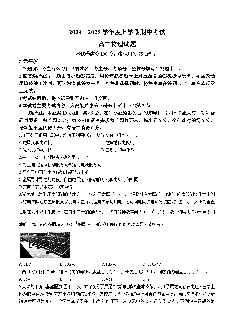 吉林省通化市第一中学校2024-2025学年高二上学期11月期中物理试题（含答案）第1页