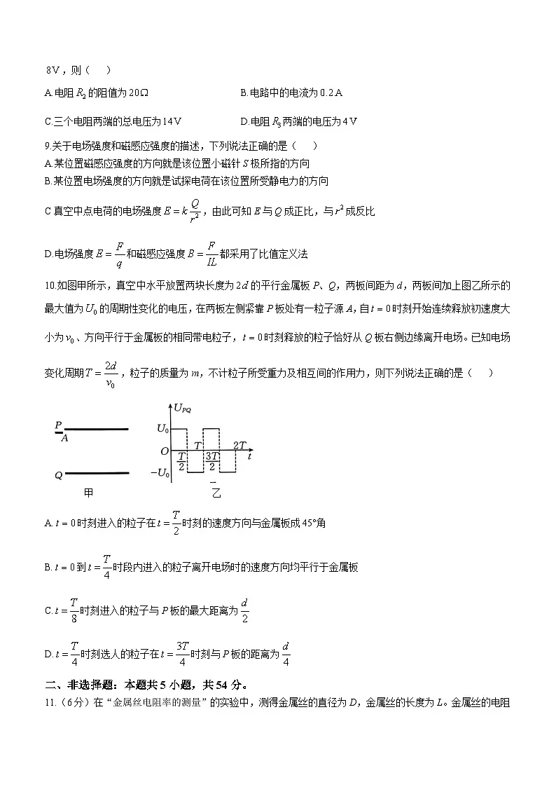 吉林省通化市第一中学校2024-2025学年高二上学期11月期中物理试题（含答案）第3页