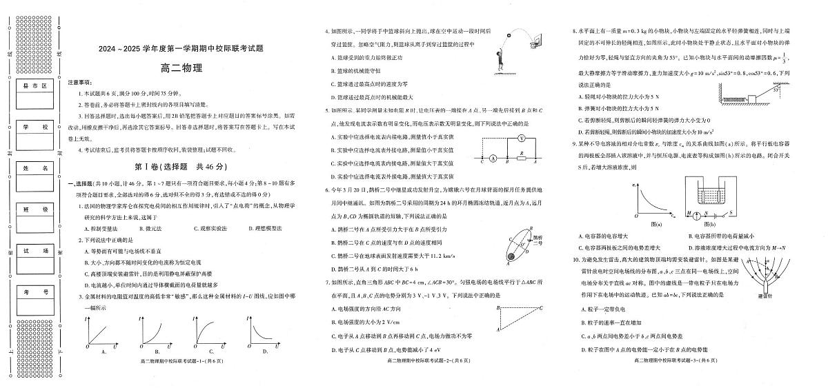 陕西省汉中市2024-2025学年高二上学期11月期中校际联考物理试题含答案第1页