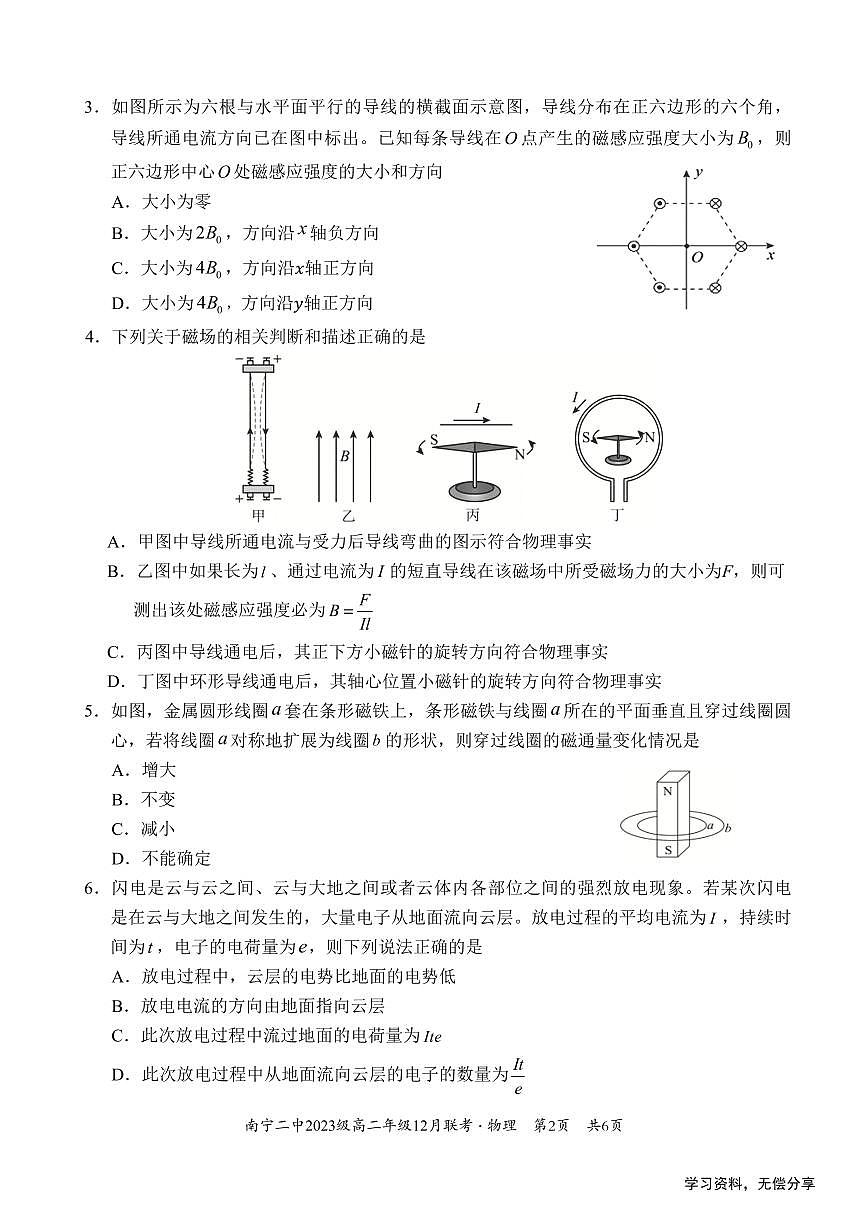 广西省南宁二中等校2024-2025学年高二上学期12月联考物理试卷（无答案）第2页