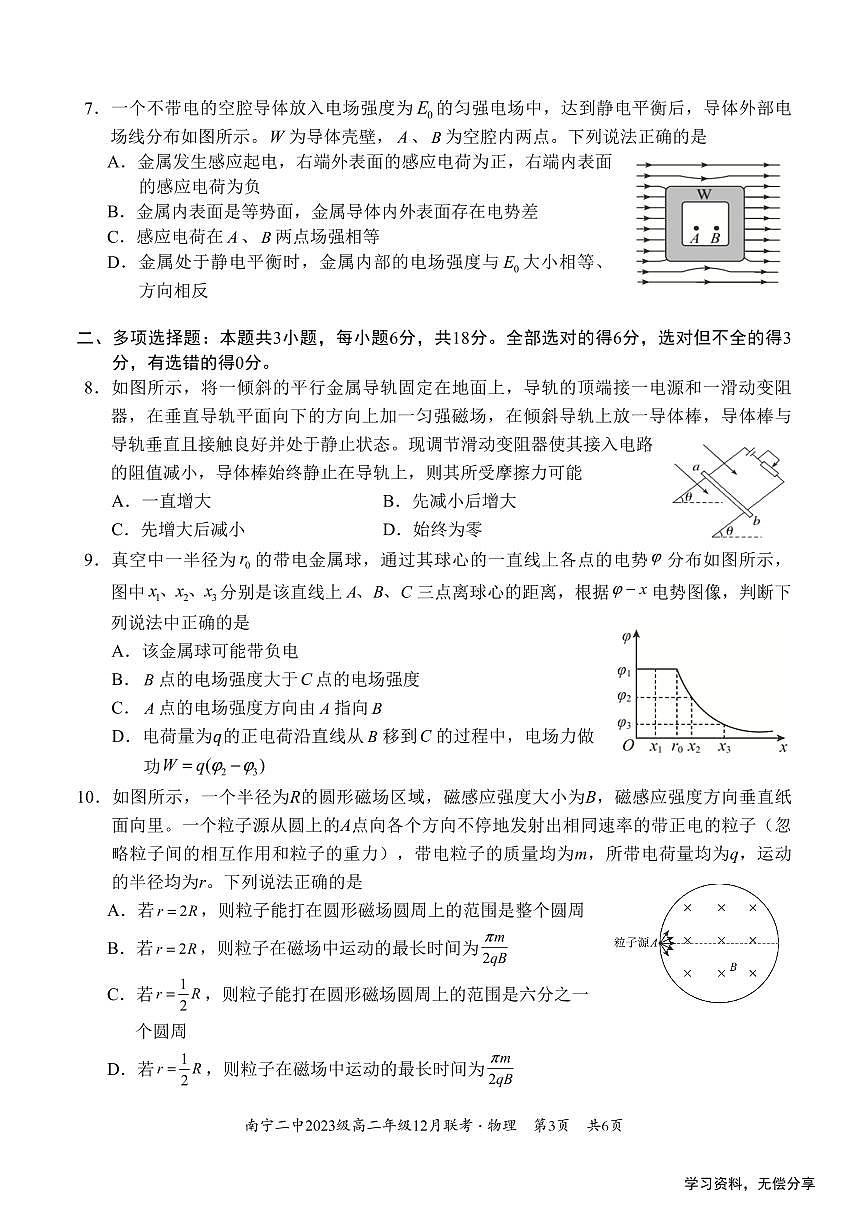 广西省南宁二中等校2024-2025学年高二上学期12月联考物理试卷（无答案）第3页