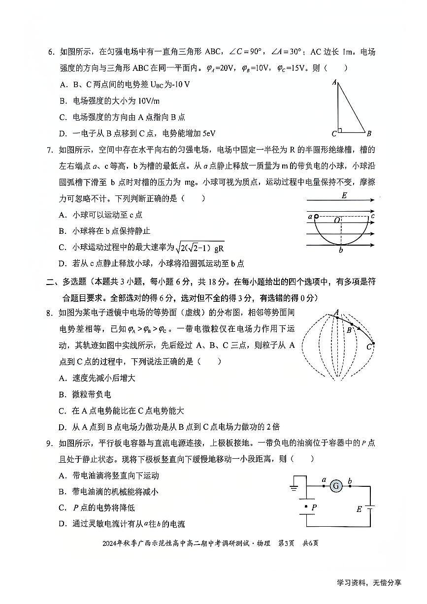 广西2024年秋季期中示范性高中联考高二上学期物理试卷（无答案）第3页