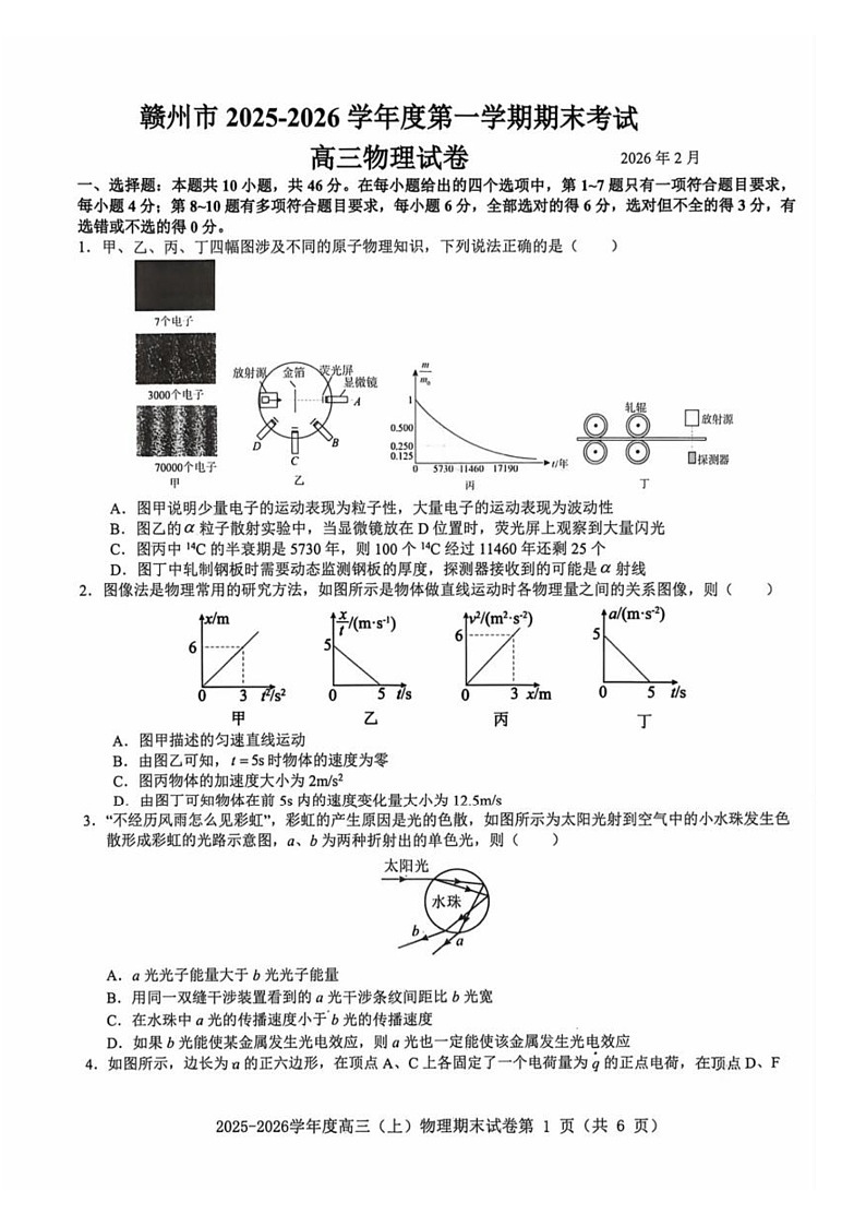 江西省赣州市2025-2026学年度第一学期高三年级期末考试物理试卷第1页