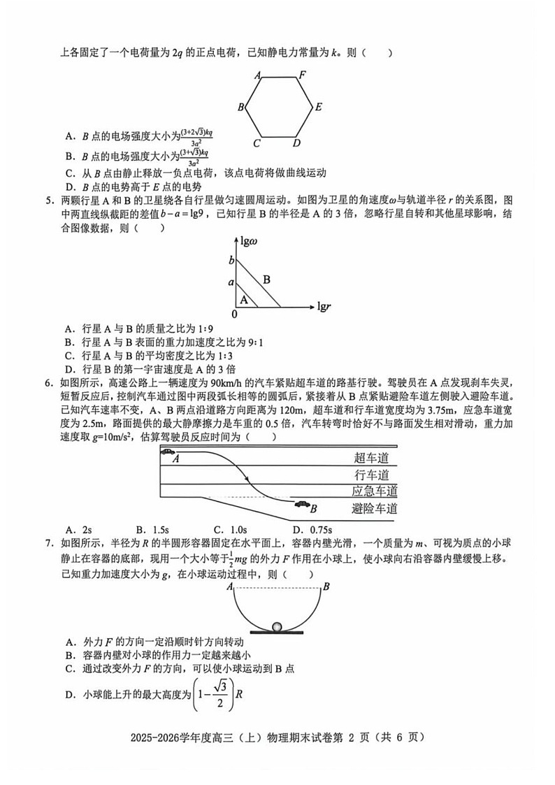 江西省赣州市2025-2026学年度第一学期高三年级期末考试物理试卷第2页