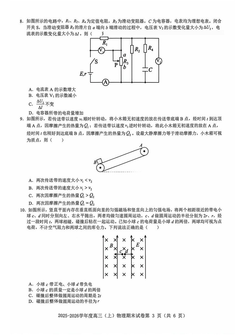 江西省赣州市2025-2026学年度第一学期高三年级期末考试物理试卷第3页
