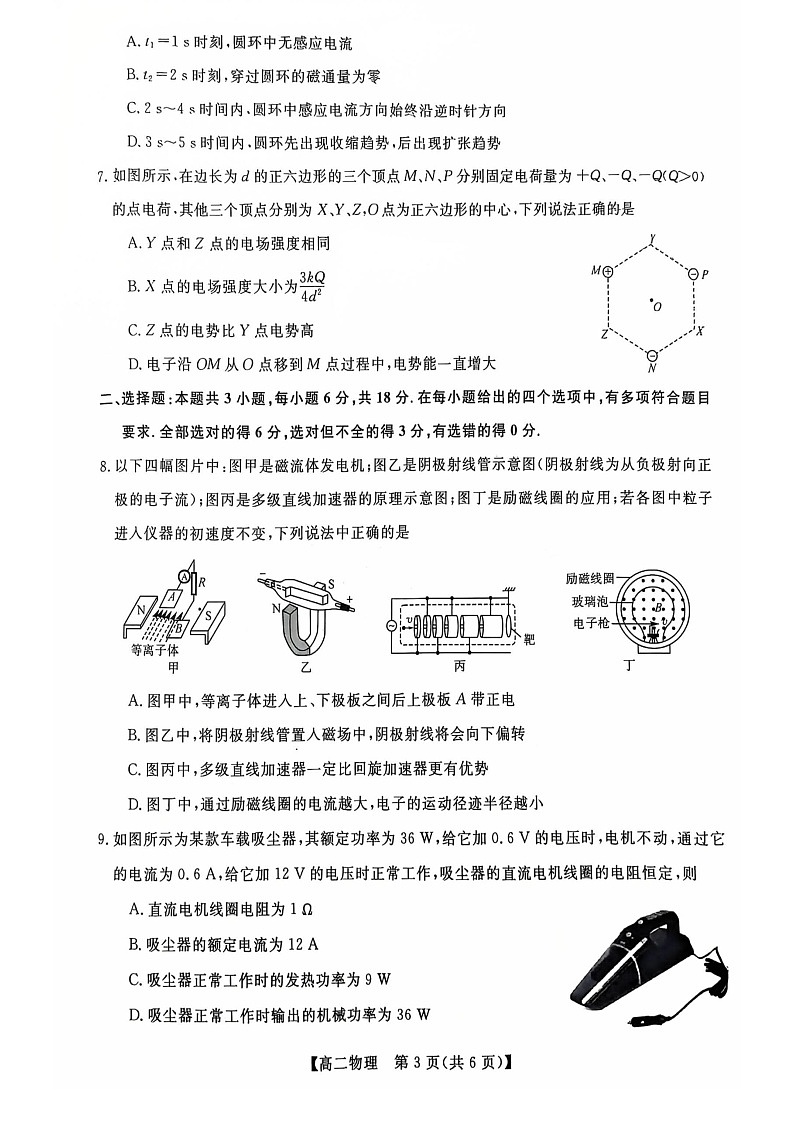 广西钦州市2025-2026高二上学期期末教学质量检测物理试卷第3页