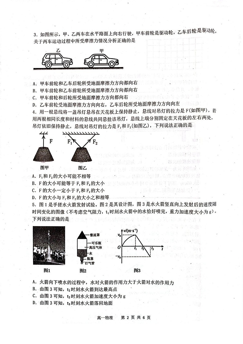 内蒙古赤峰市松山区2025-2026学年高一上学期期末物理试题第2页