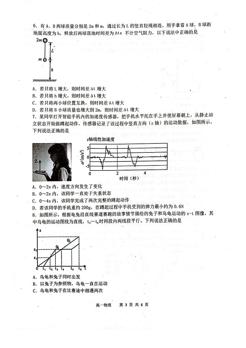 内蒙古赤峰市松山区2025-2026学年高一上学期期末物理试题第3页