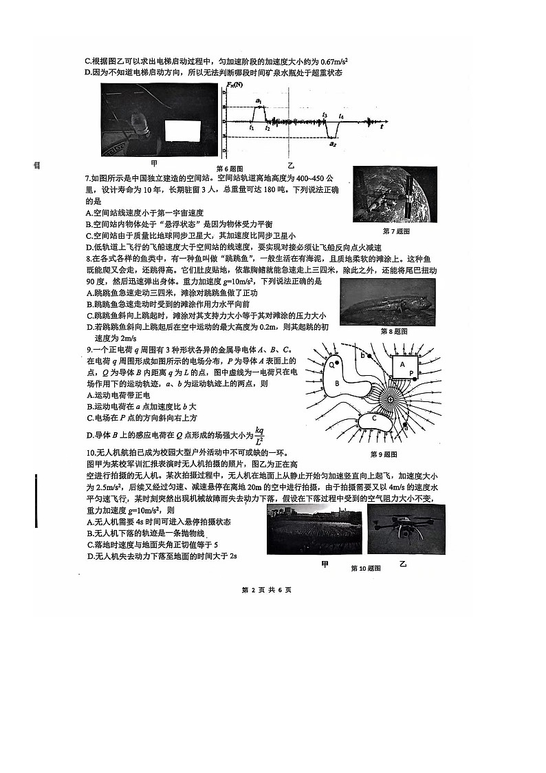 2024学年第一学期浙江省名校协作体-高二物理试卷第2页