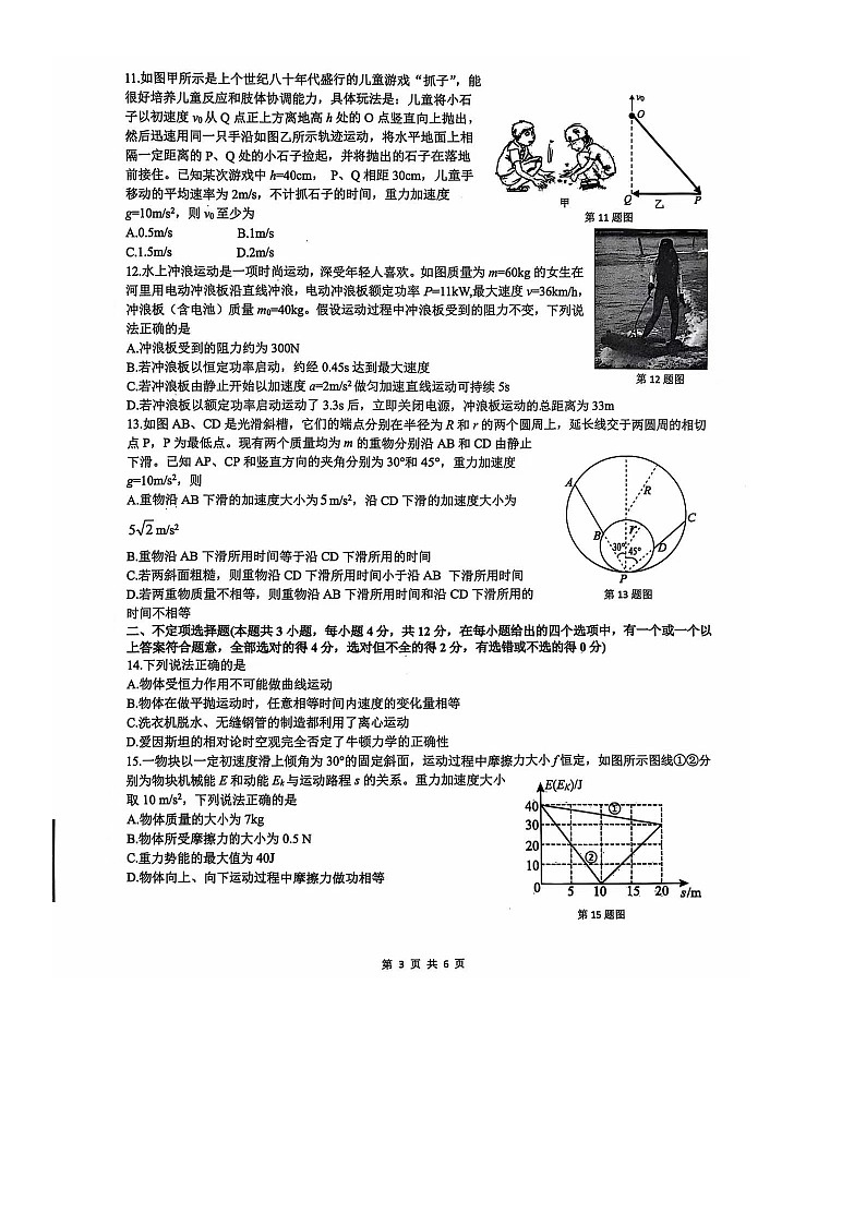 2024学年第一学期浙江省名校协作体-高二物理试卷第3页