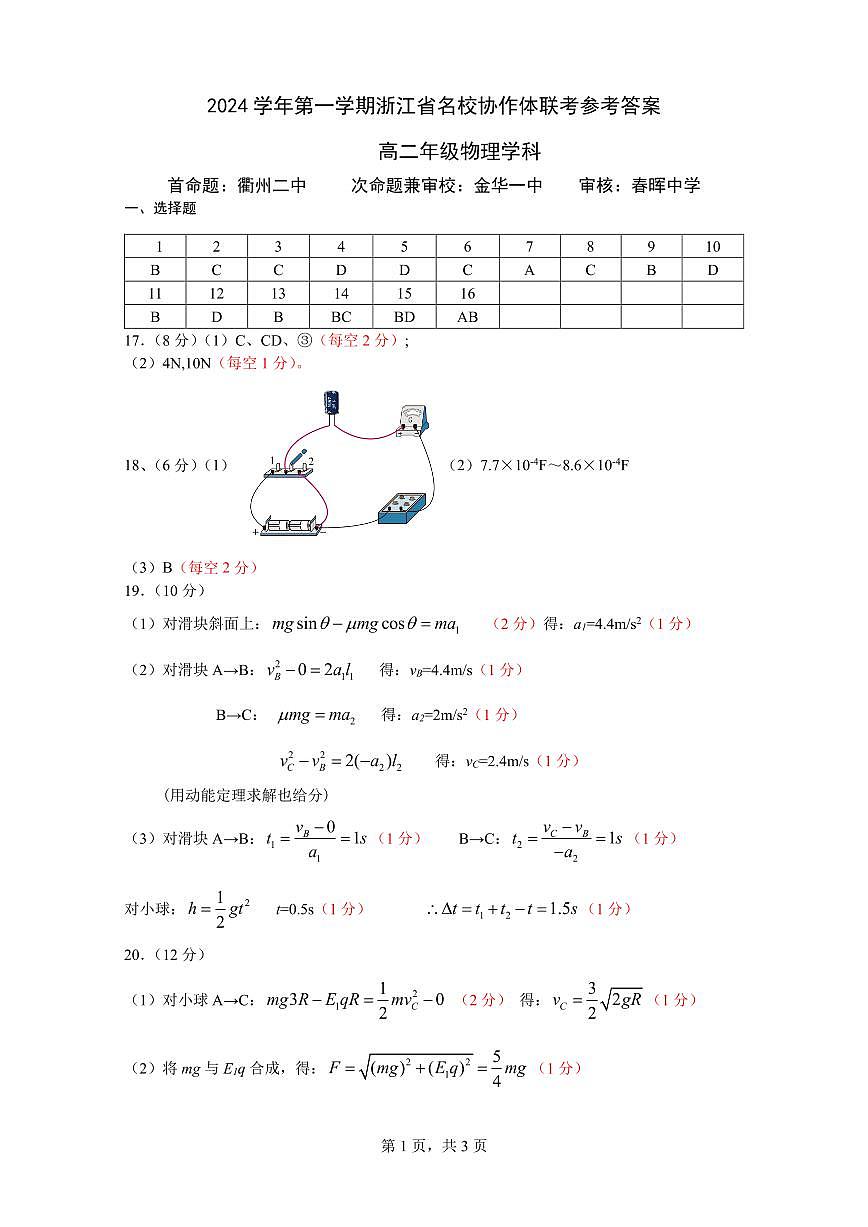 204高二物理参考答案第1页