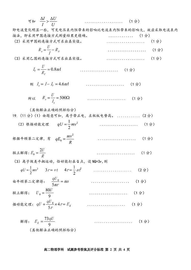 2024学年第一学期浙江省精诚联盟10月联考高二物理试题答案第2页