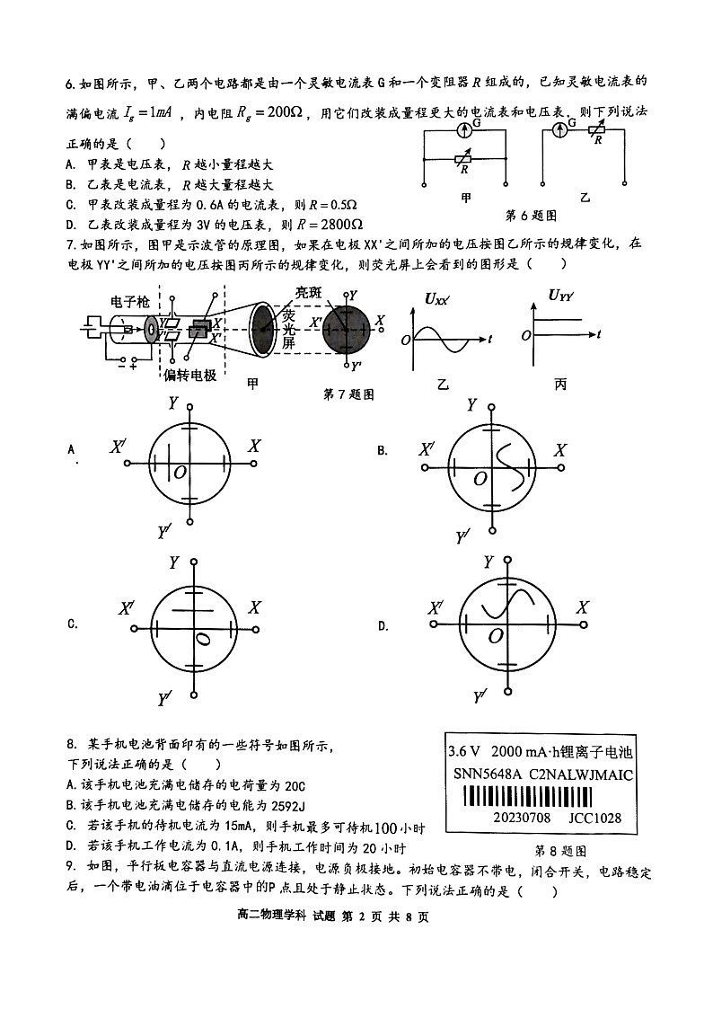 2024学年第一学期浙江省精诚联盟10月联考高二物理试题第2页