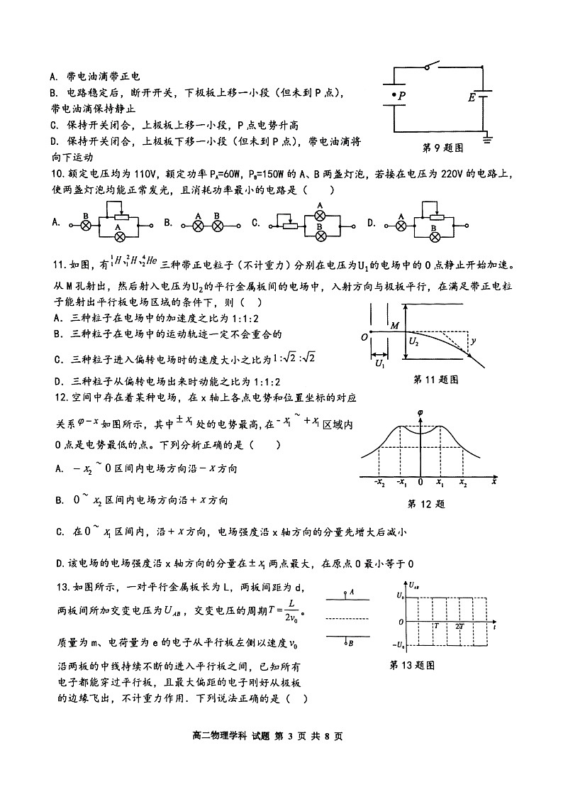 2024学年第一学期浙江省精诚联盟10月联考高二物理试题第3页