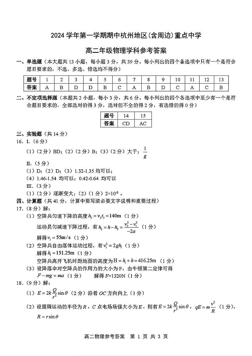 物理答案第1页